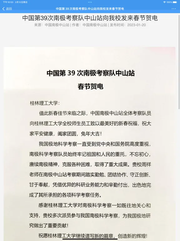 صور 桂林理工大学-校园通 iPad 
