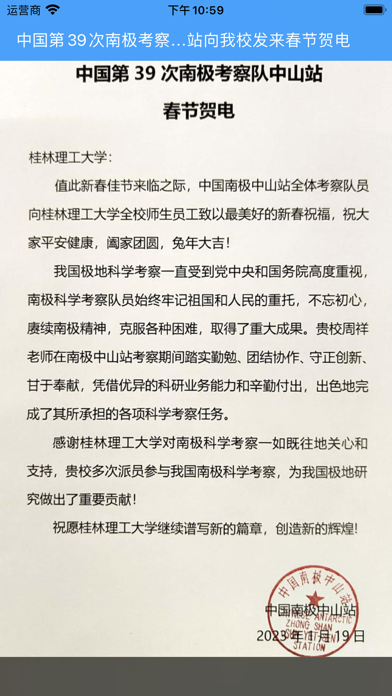 桂林理工大学-校园通应用截图