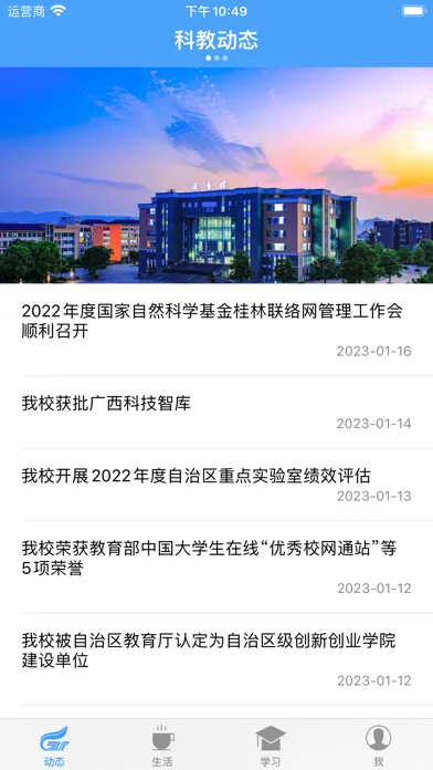 صور 桂林理工大学-校园通