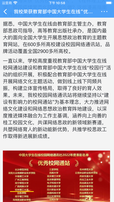 桂林理工大学-校园通应用截图