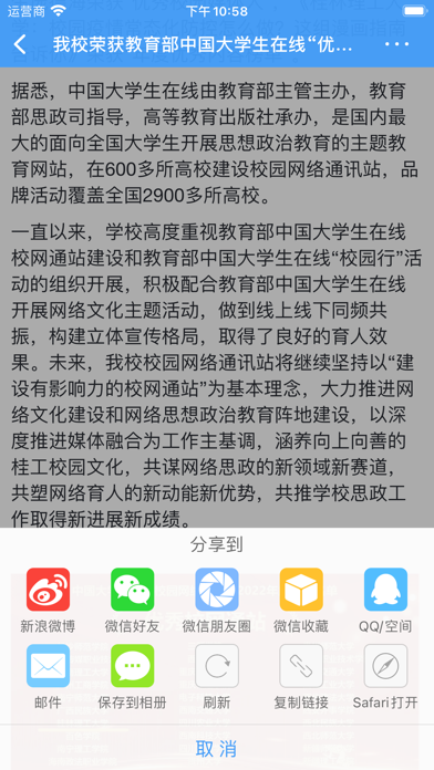 桂林理工大学-校园通应用截图