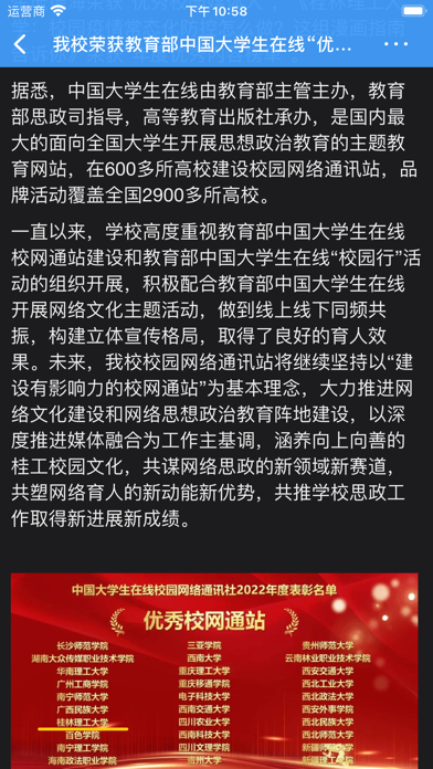 桂林理工大学-校园通应用截图