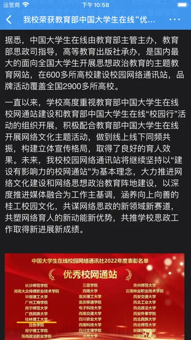 صور 桂林理工大学-校园通
