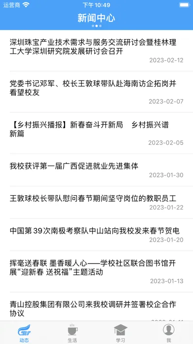 صور 桂林理工大学-校园通