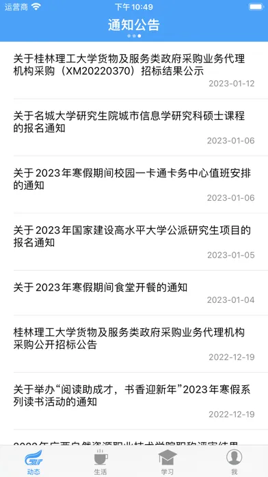 صور 桂林理工大学-校园通