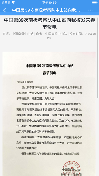 桂林理工大学-校园通应用截图
