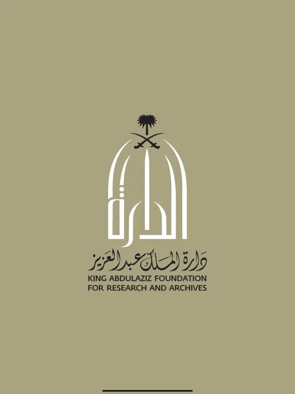 King Abdulaziz Memorial Hall iPad  স্ক্রিনশট