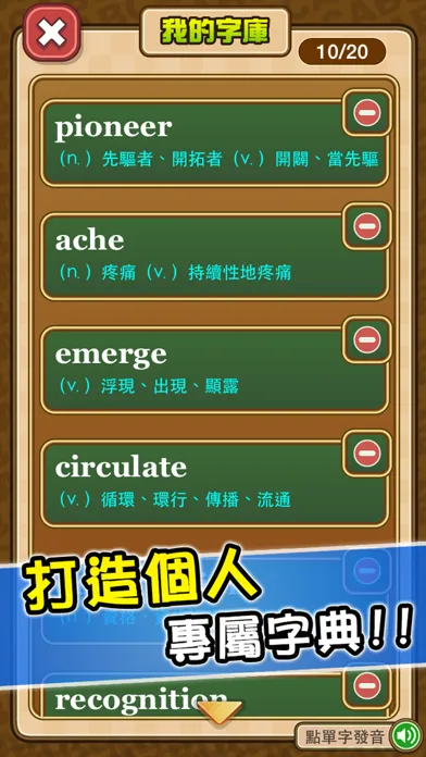 全能單字王 - 英檢、多益、托福 - 輕鬆學習！应用截图