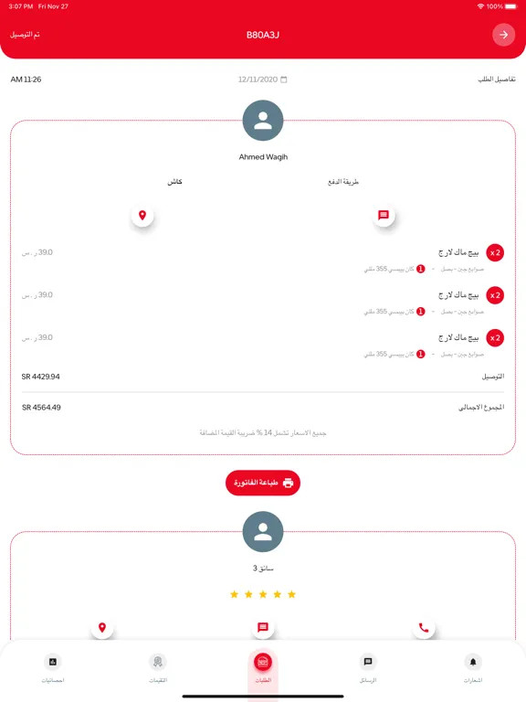 شركاء ديلي بوكس iPad 应用截图