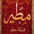 مطير مطير
