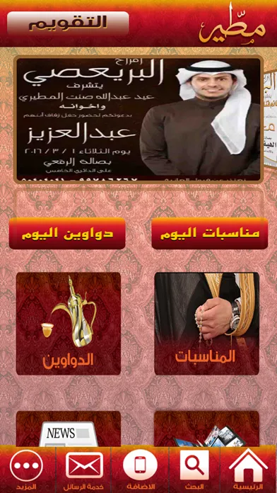 Capturas de tela do مطير