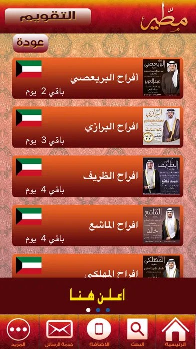 Capturas de tela do مطير