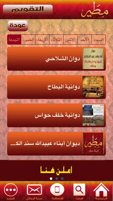 Capturas de tela do مطير