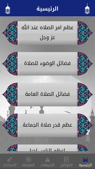 الصلاه 스크린샷
