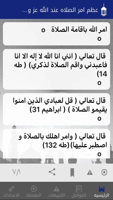 الصلاه 스크린샷