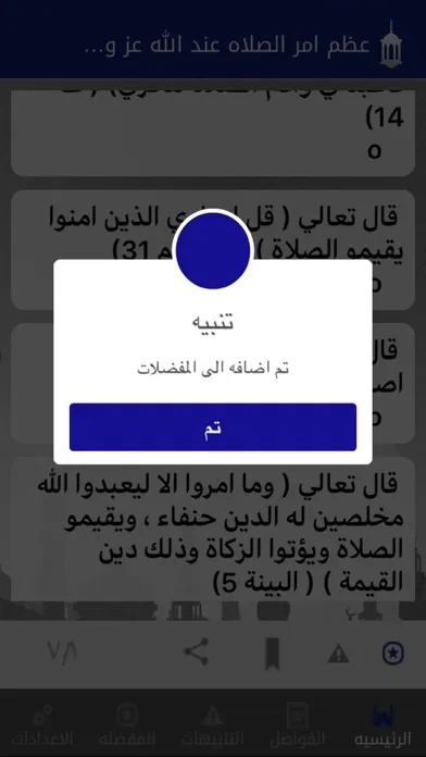 الصلاه 스크린샷