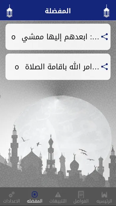 الصلاه 스크린샷