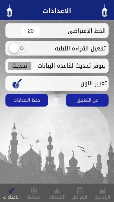 الصلاه 스크린샷