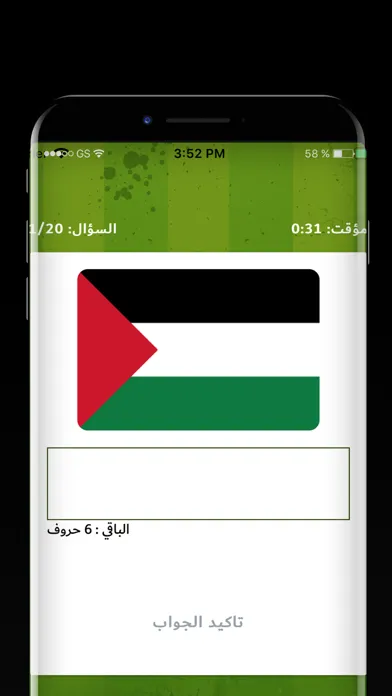 علم أي دولة ؟‎ Screenshots