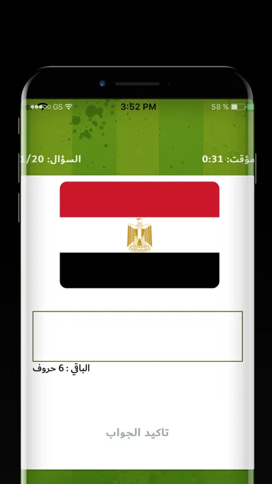 علم أي دولة ؟‎ Screenshots