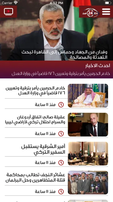 عين 24 スクリーンショット