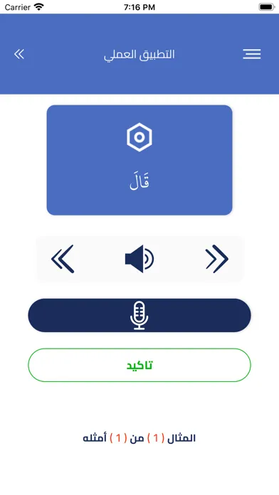 تجويدي Ekran Görüntüleri