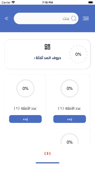تجويدي Ekran Görüntüleri