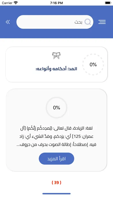تجويدي Ekran Görüntüleri