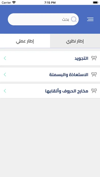 تجويدي Ekran Görüntüleri