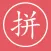 汉语拼音-识文字读拼音