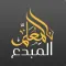 المعلم المبدع