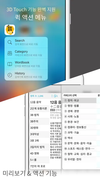 박문각 시사상식 2018应用截图