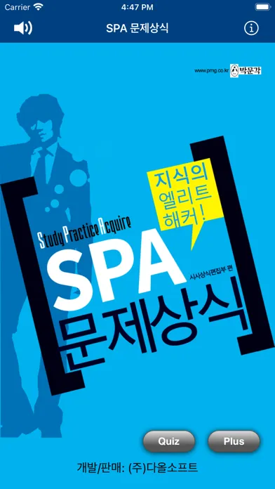 صور SPA 문제상식 - Common Sense Test