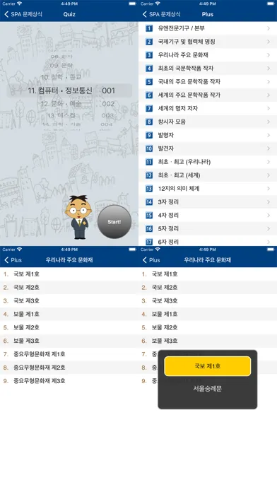 صور SPA 문제상식 - Common Sense Test
