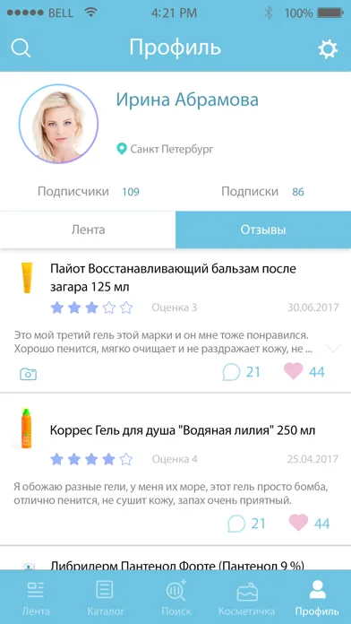 Cosmeteria應用截圖