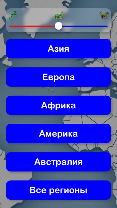 Tangkapan layar Country Quiz - Угадай столицу