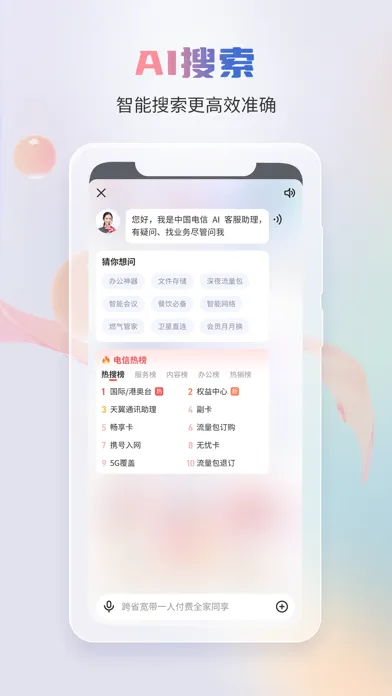中国电信-全国统一官方服务平台 Screenshots