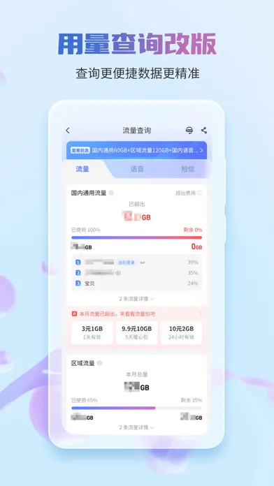 中国电信-全国统一官方服务平台 Screenshots
