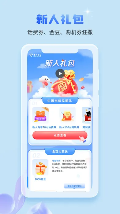 中国电信-全国统一官方服务平台 Screenshots
