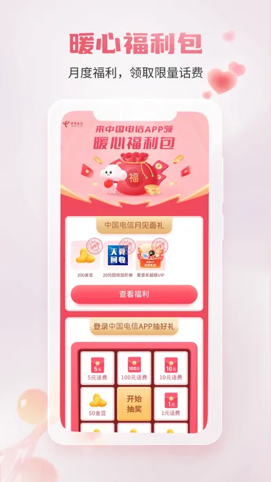 中国电信-全国统一官方服务平台 Screenshots