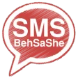 ارسال پیامک بهساشه