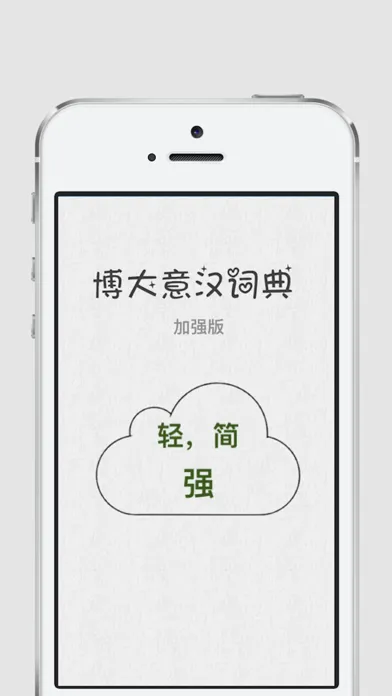 意汉词典+ 스크린샷