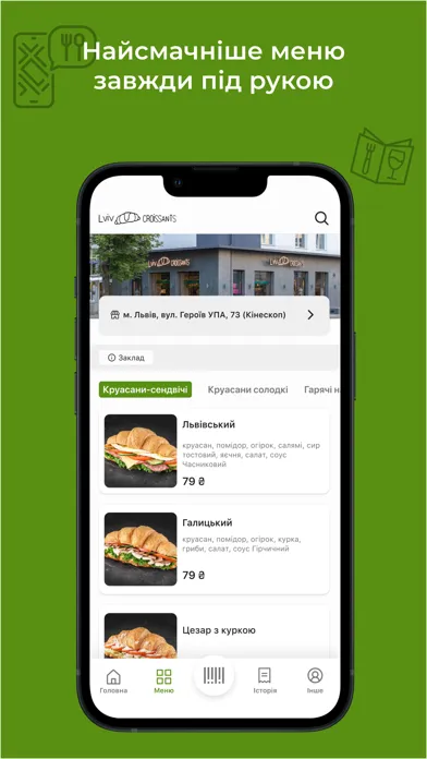 Скриншоты LvivCroissants