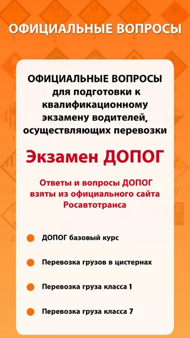 Screenshot di Экзамен ДОПОГ 2024