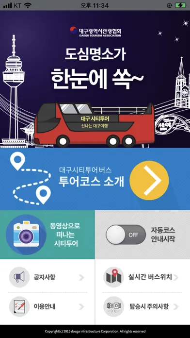 Capturas de tela do DaeguCityTour