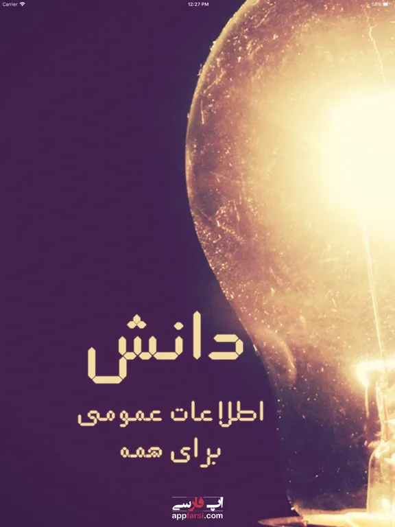 Danesh دانش iPad 應用截圖