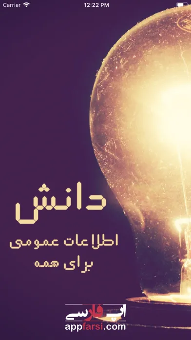 Danesh دانش應用截圖