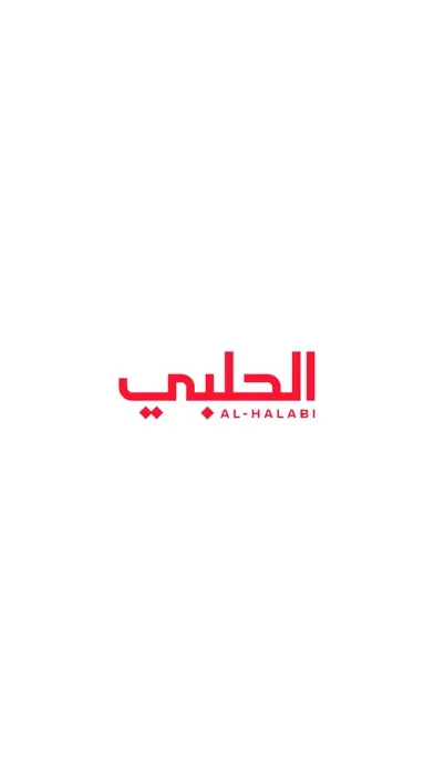 Al-Halabi - الحلبي স্ক্রিনশট