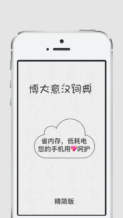 Captures d'écran de 博大意汉词典
