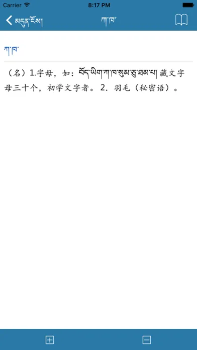 Tibetan-Chinese Dictionary應用截圖